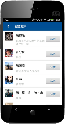找好友结果.png