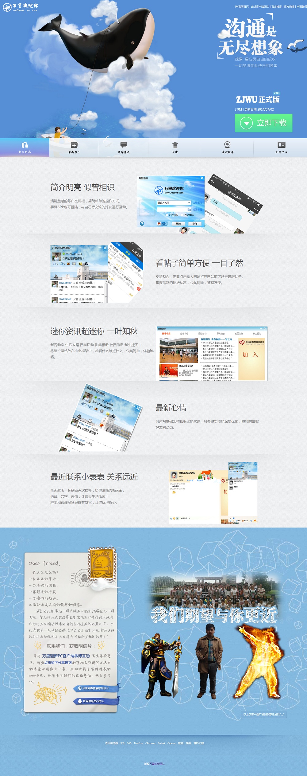 万里迎新PC客户端.jpg
