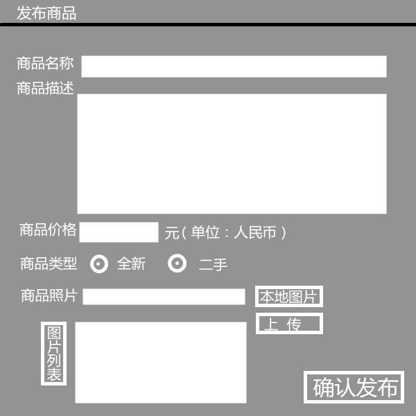 发布商品.png