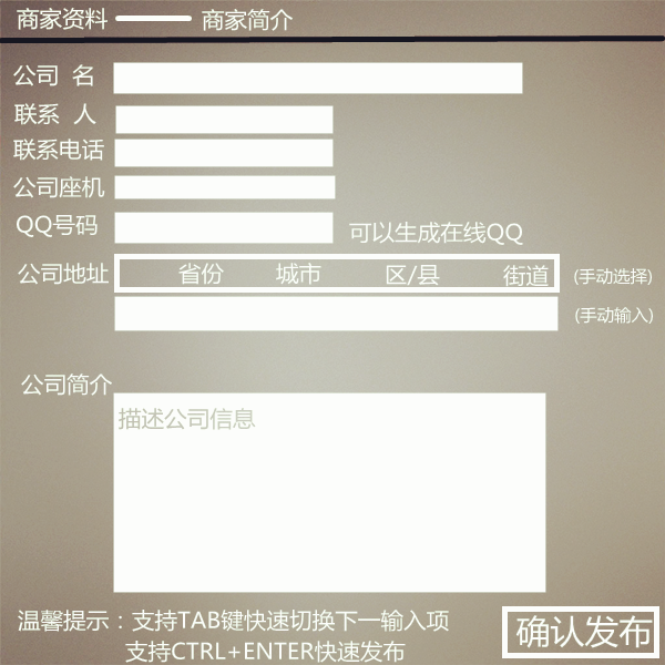 商家资料 商家简介1.png