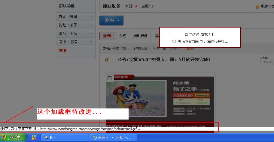 发帖或打开浏览器，页下角的加载框....JPG