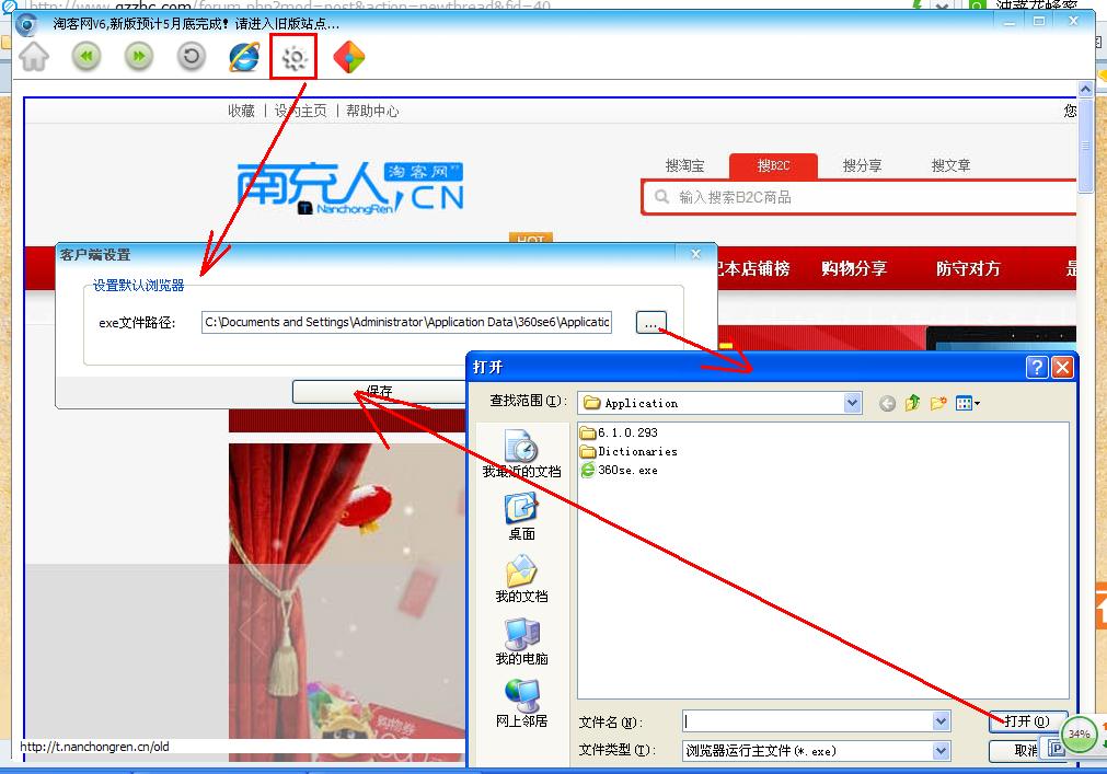 内置浏览器改进或插件后台添加其他默认的浏览器.JPG