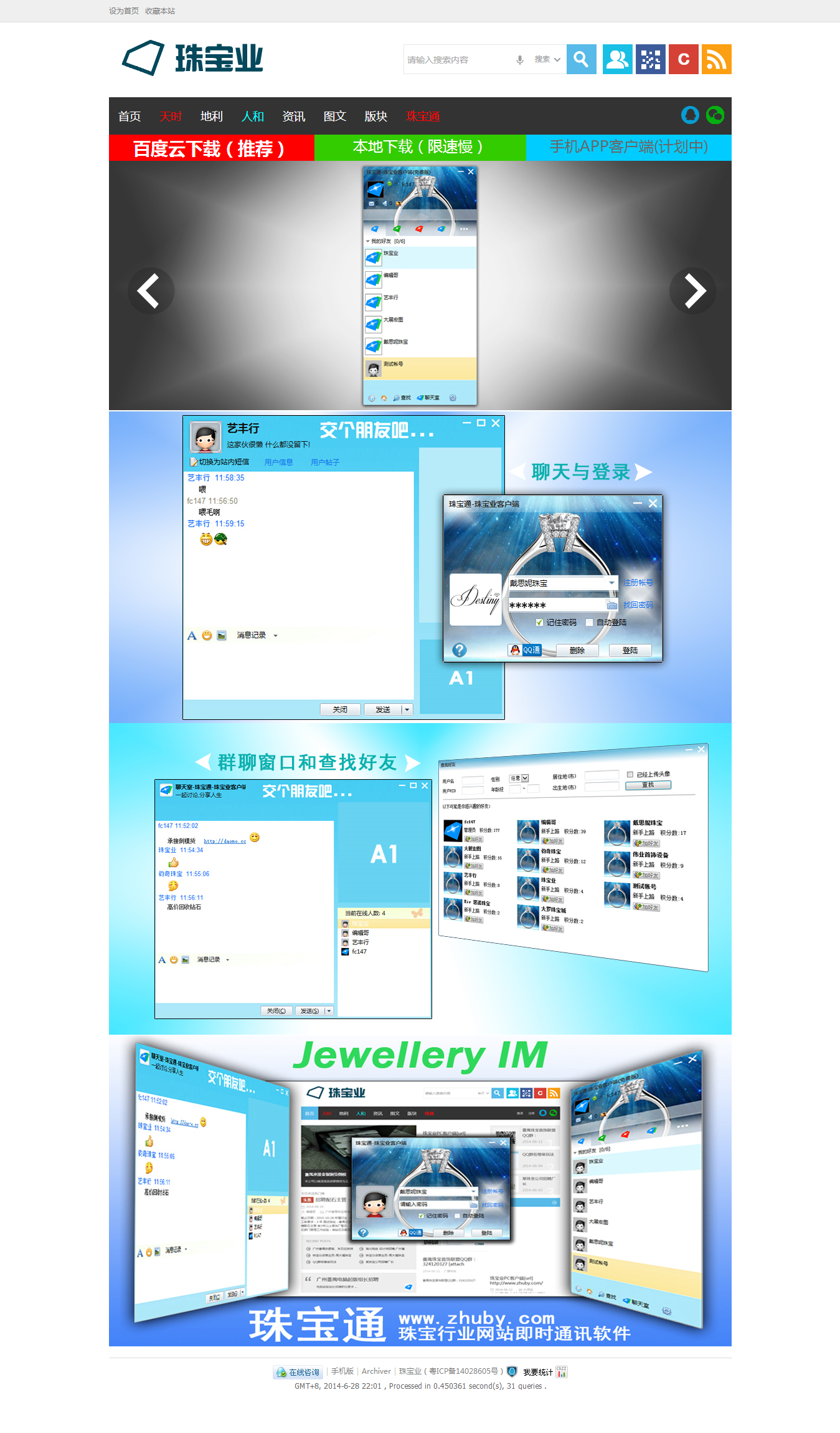 珠宝通官方下载 珠宝业客户端！.png